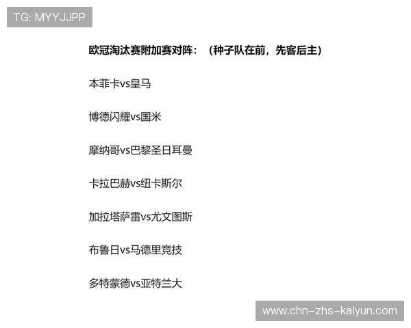 欧冠淘汰赛附加赛首回合前瞻：皇马客战本菲卡，穆帅再遇老东家